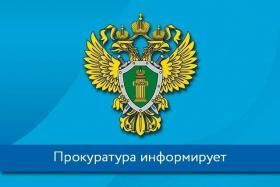 информ.прокуратура.jpg
